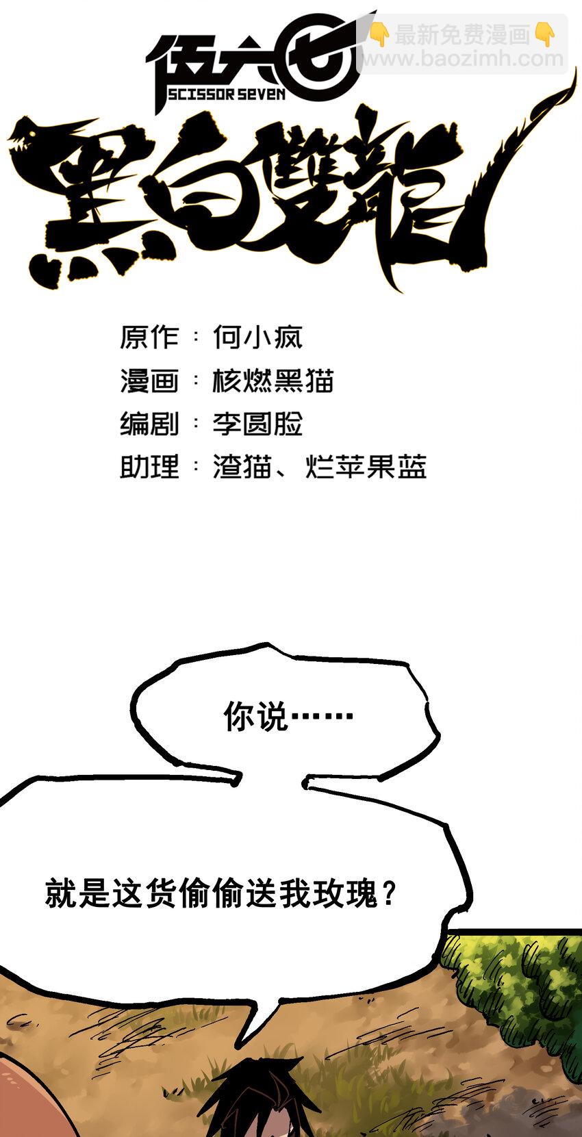 番外篇 红玫瑰（下）-第174话
