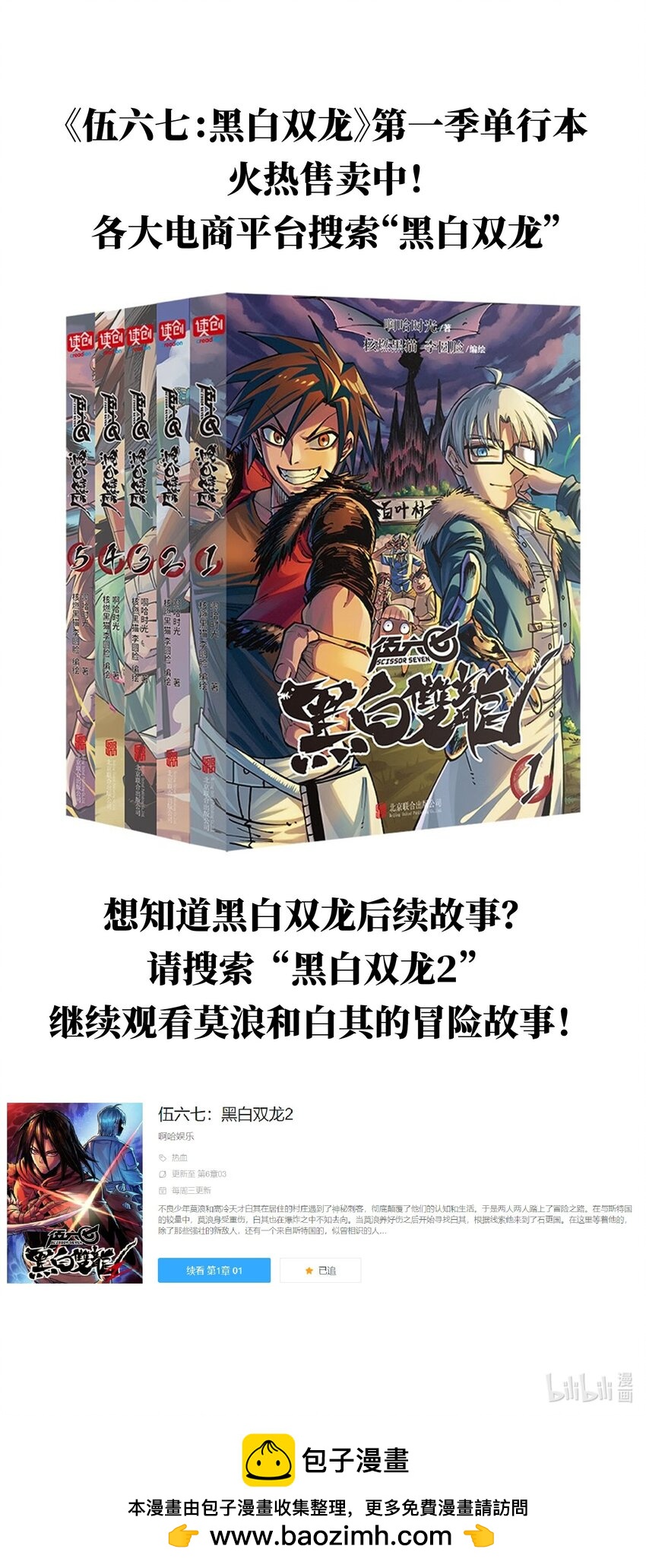 单行本 火热售卖中！-第104话