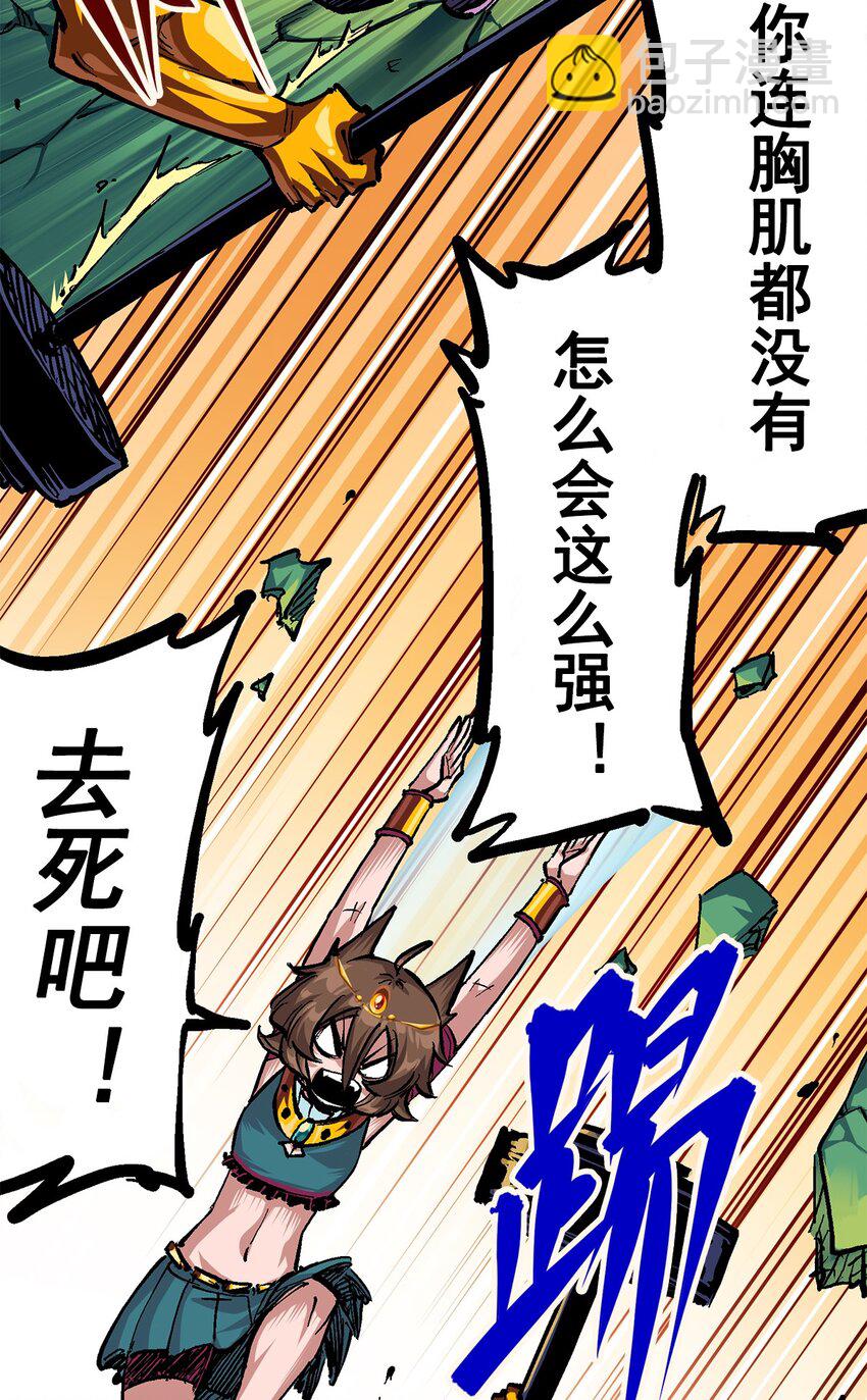 第二部 2章2话 最强吉祥物-第110话