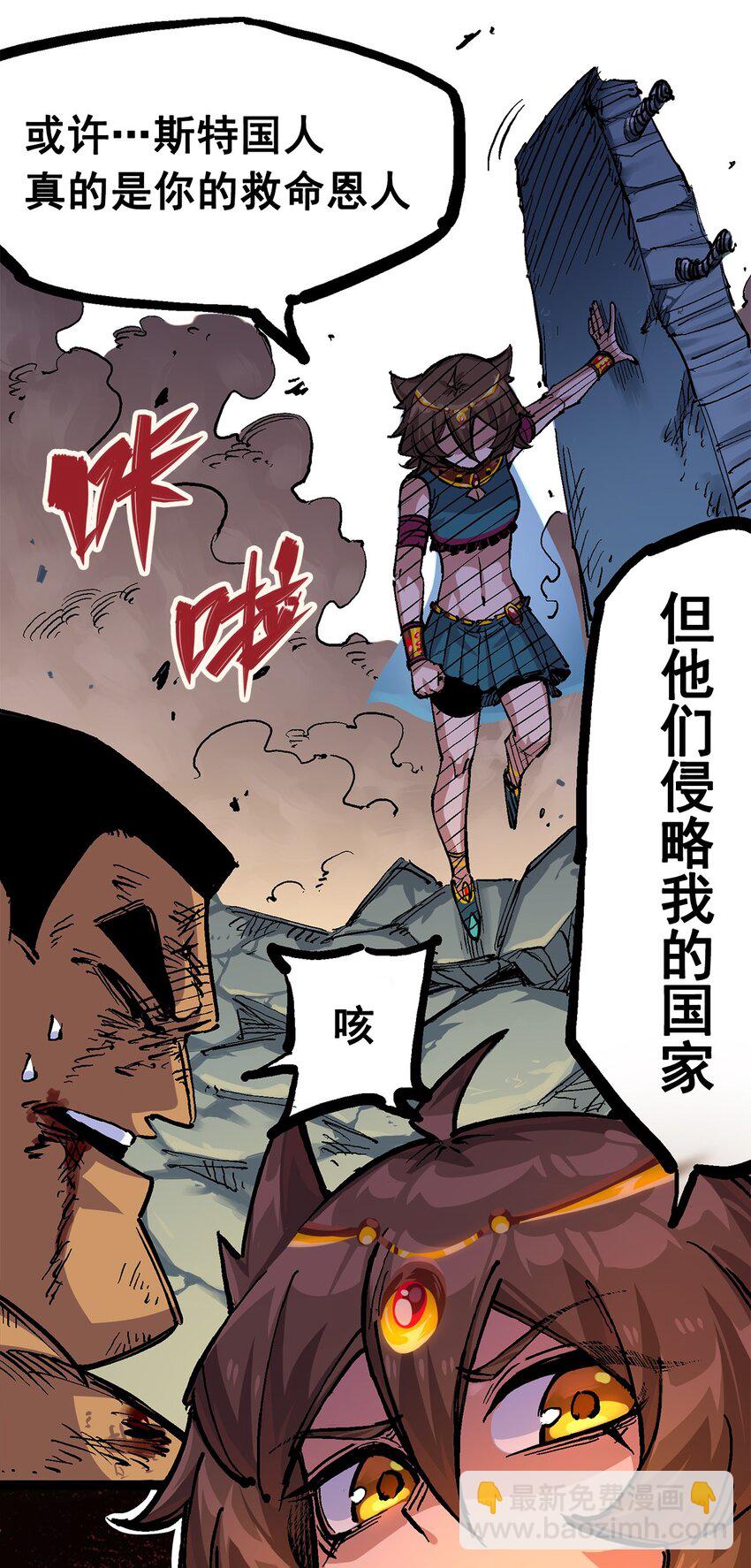 第二部 2章2话 最强吉祥物-第110话