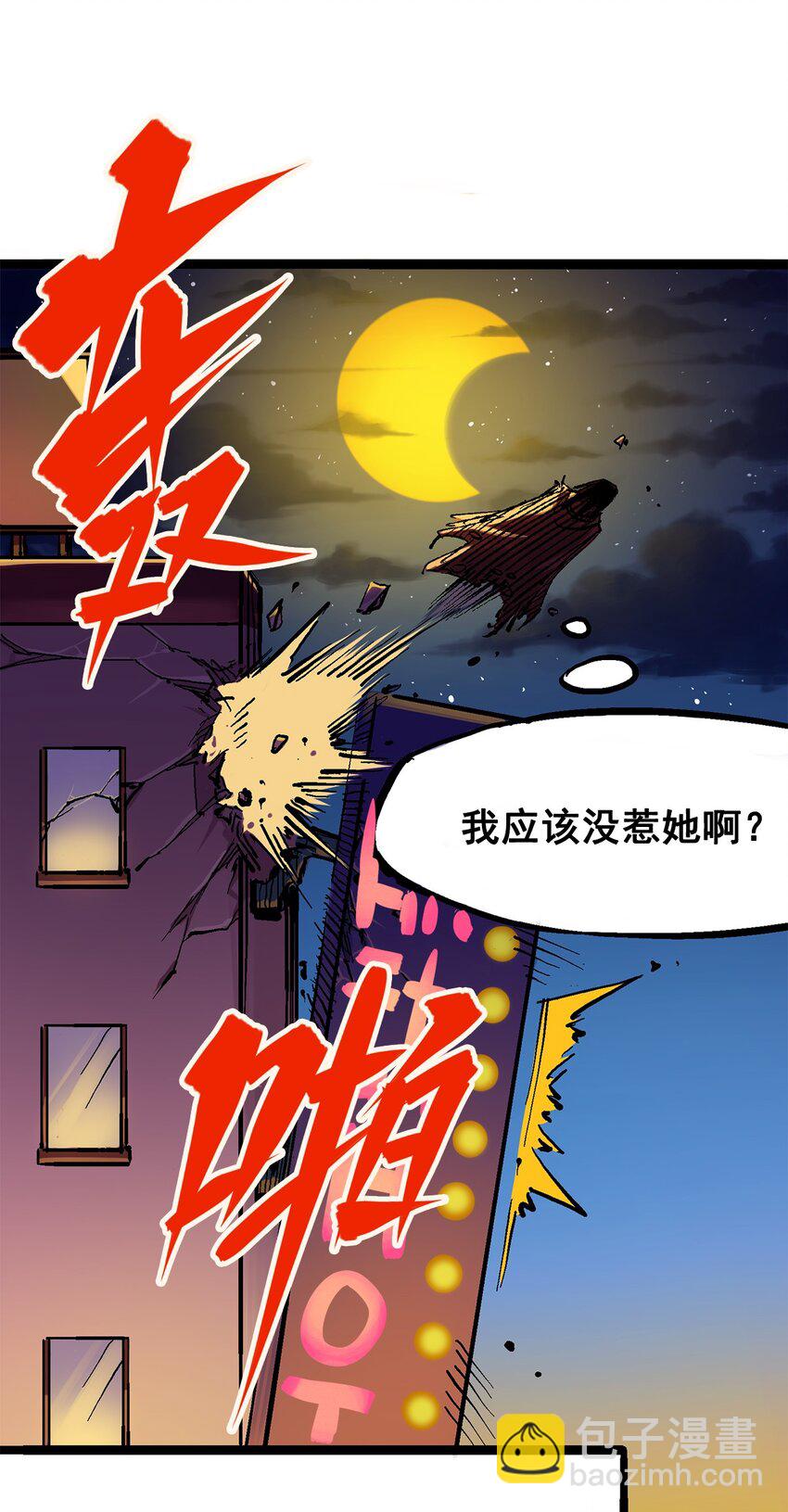 第二部 2章2话 最强吉祥物-第110话
