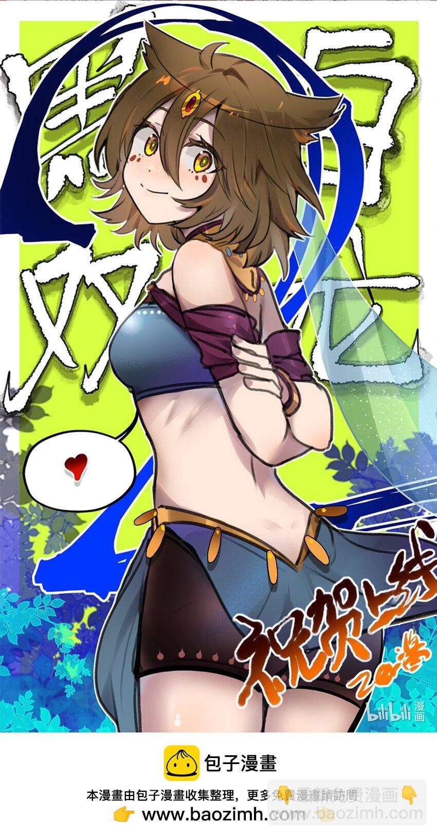 第二部 2章2话 最强吉祥物-第110话