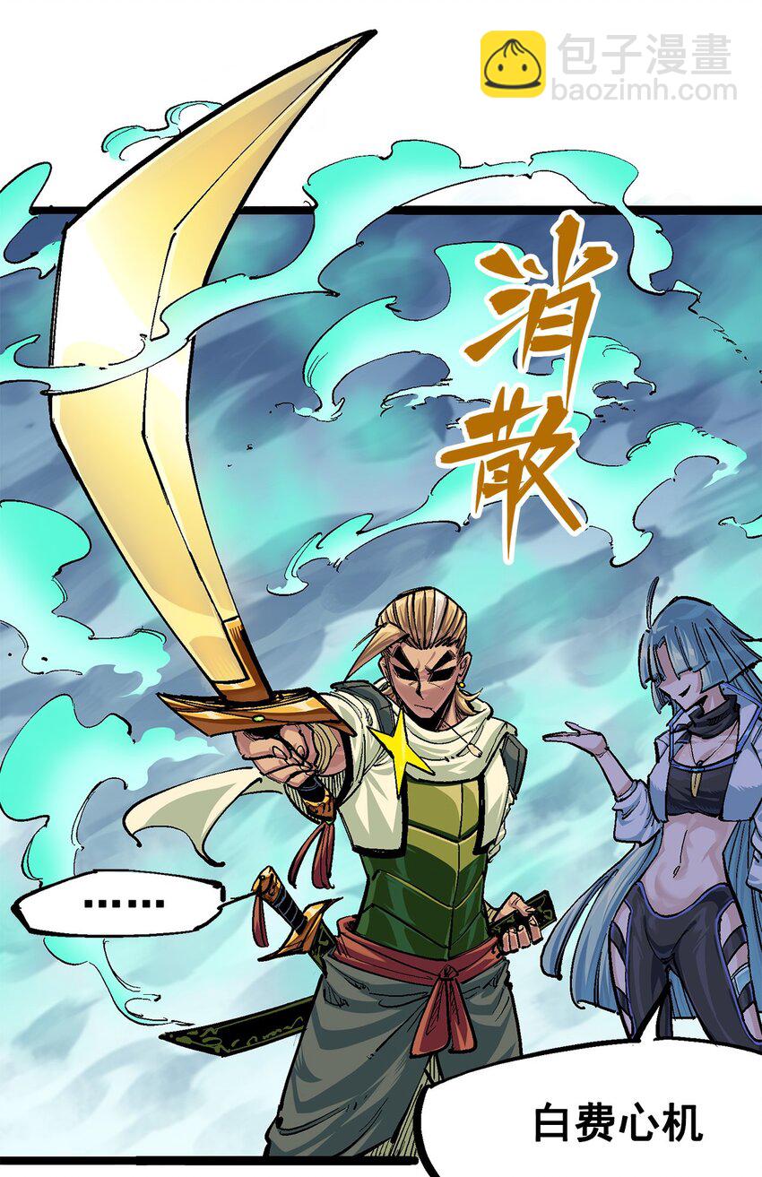 第二部 3章3话 李瑶的陷阱-第118话
