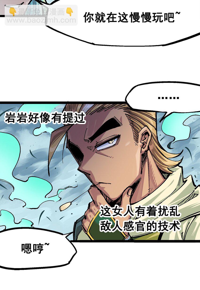 第二部 3章3话 李瑶的陷阱-第118话