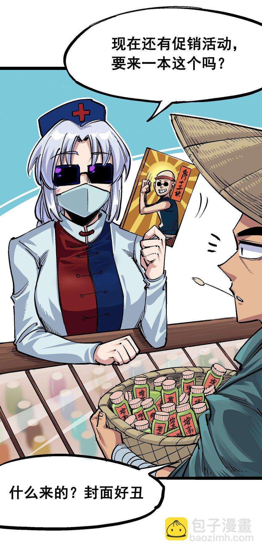 第二部 3章3话 李瑶的陷阱-第118话