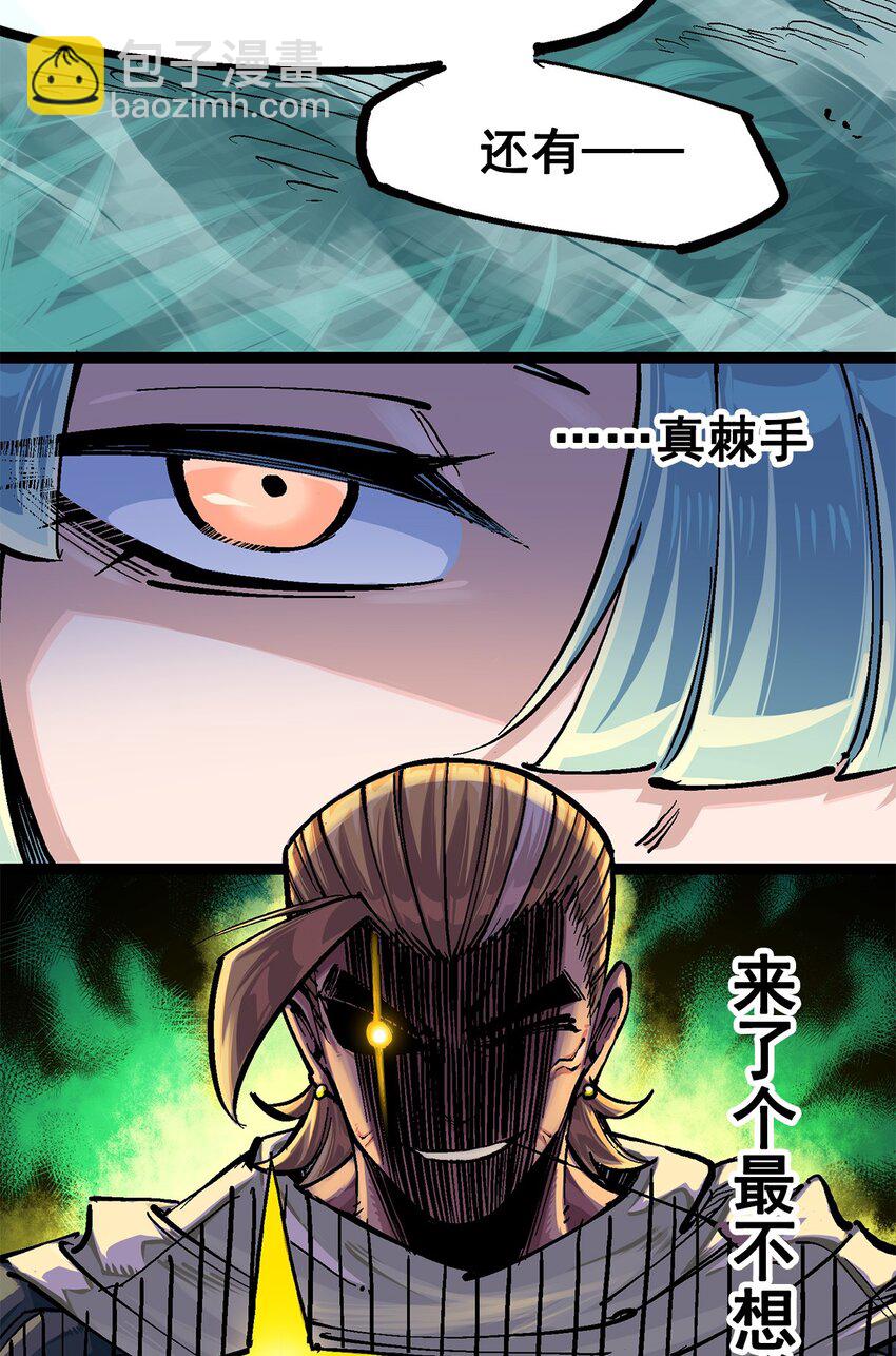 第二部 3章3话 李瑶的陷阱-第118话