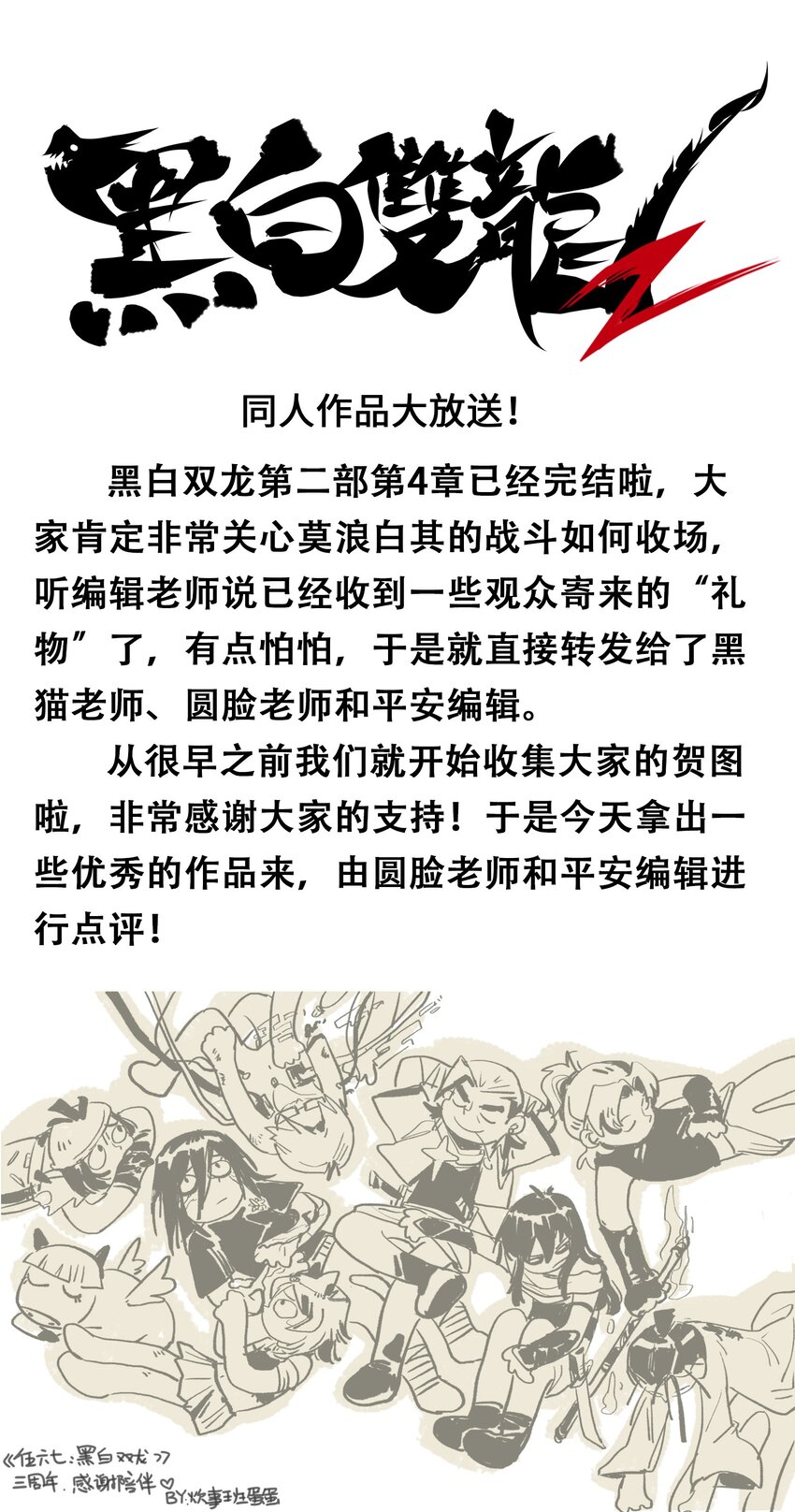 番外3 各位的投稿我们都收到了！-第134话