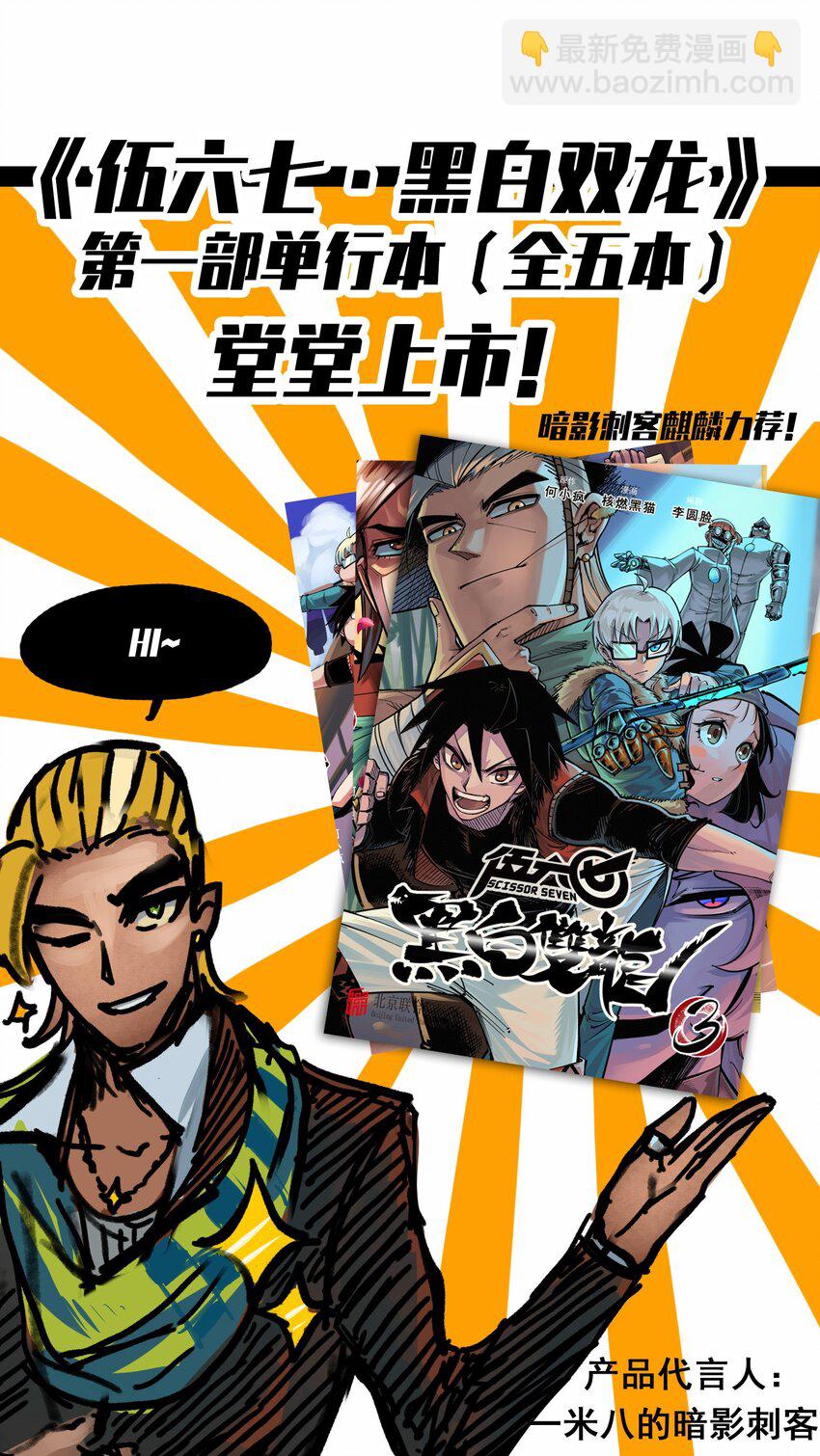 番外4 身高一米八的暗影刺客有话要说-第138话