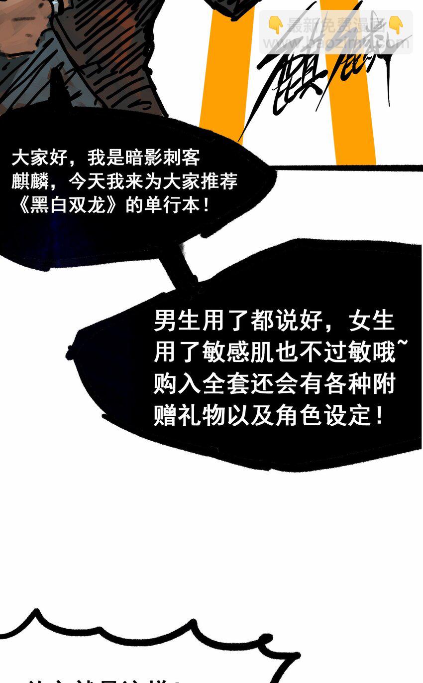番外4 身高一米八的暗影刺客有话要说-第138话