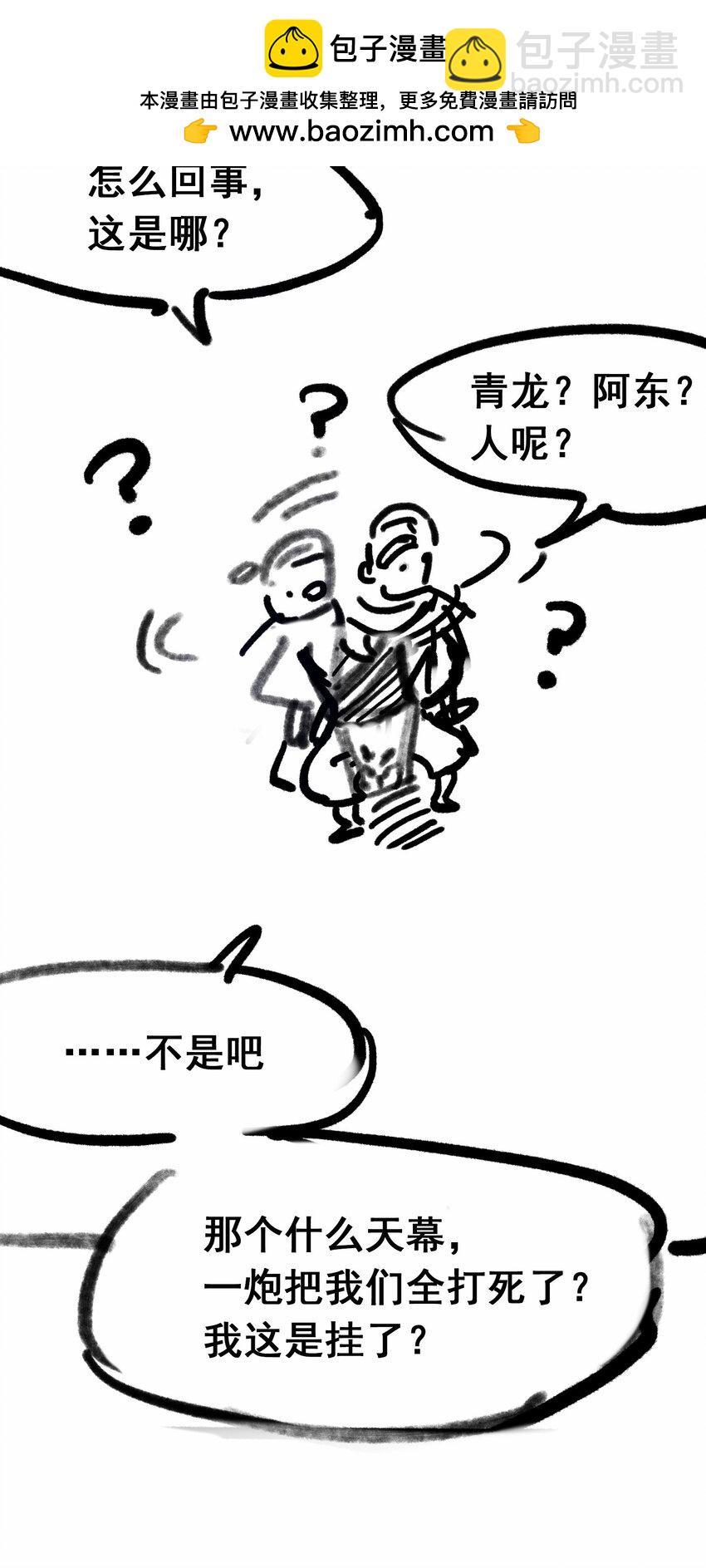 番外4 身高一米八的暗影刺客有话要说-第138话