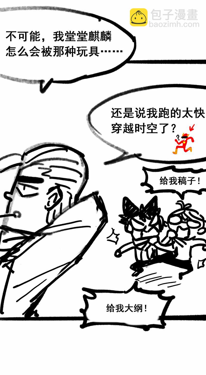 番外4 身高一米八的暗影刺客有话要说-第138话