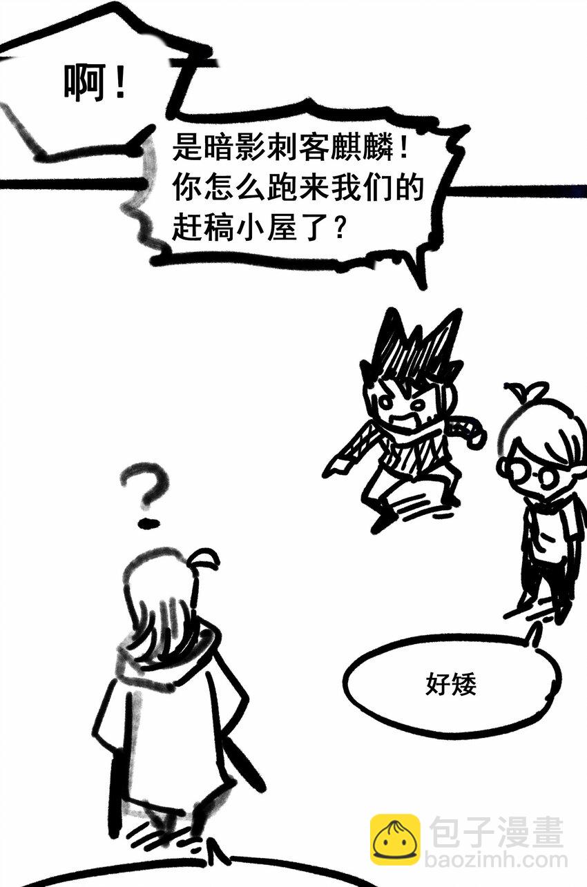 番外4 身高一米八的暗影刺客有话要说-第138话
