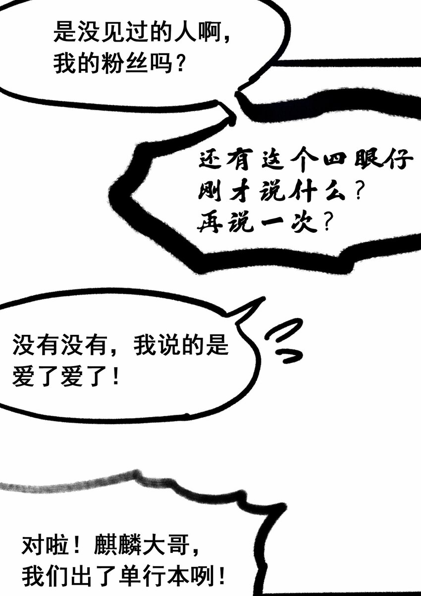 番外4 身高一米八的暗影刺客有话要说-第138话