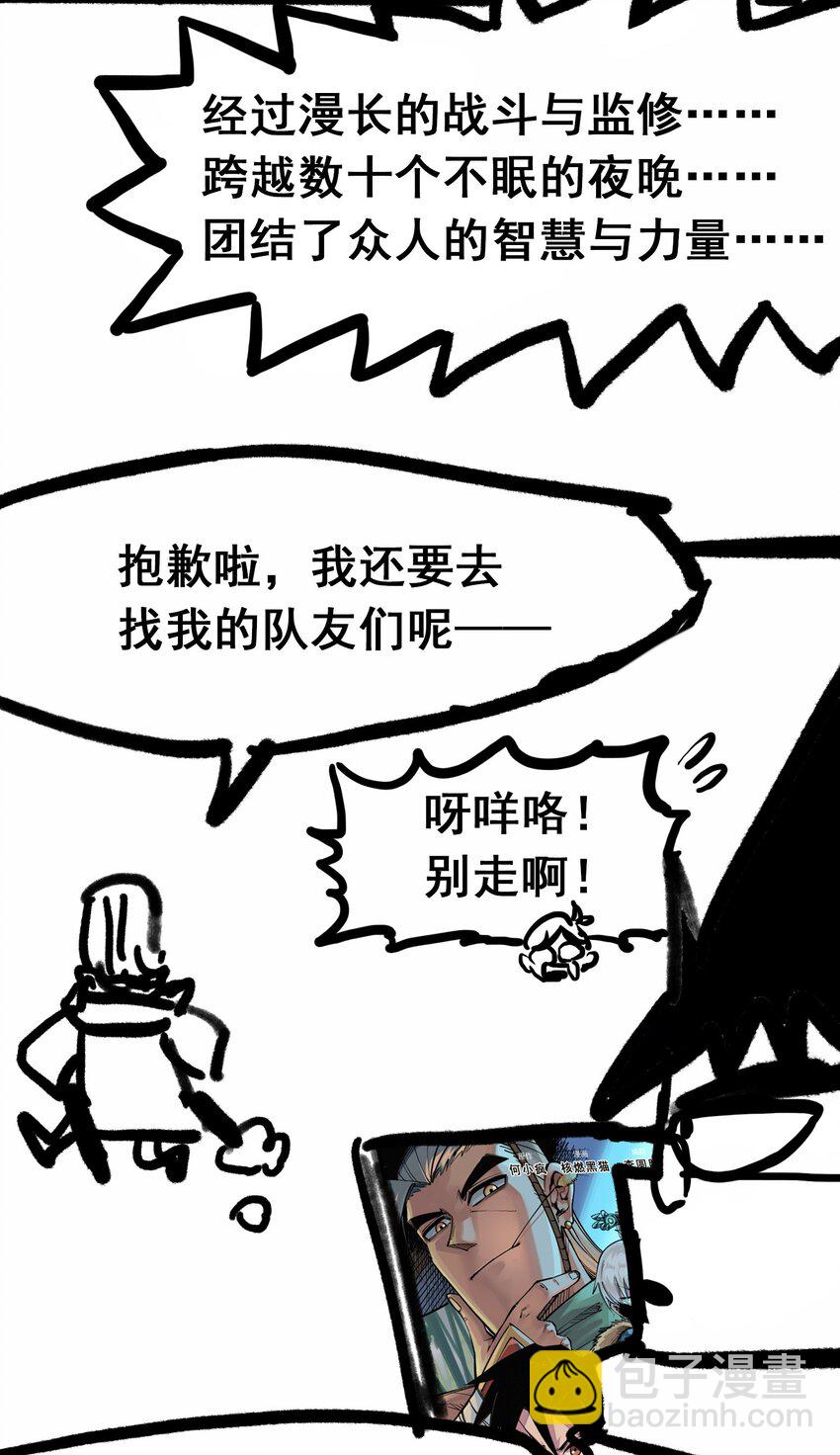 番外4 身高一米八的暗影刺客有话要说-第138话