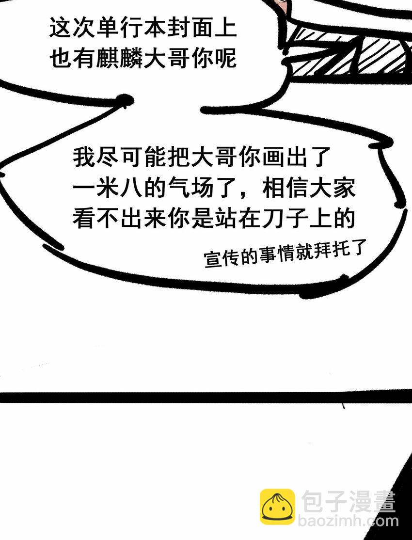 番外4 身高一米八的暗影刺客有话要说-第138话