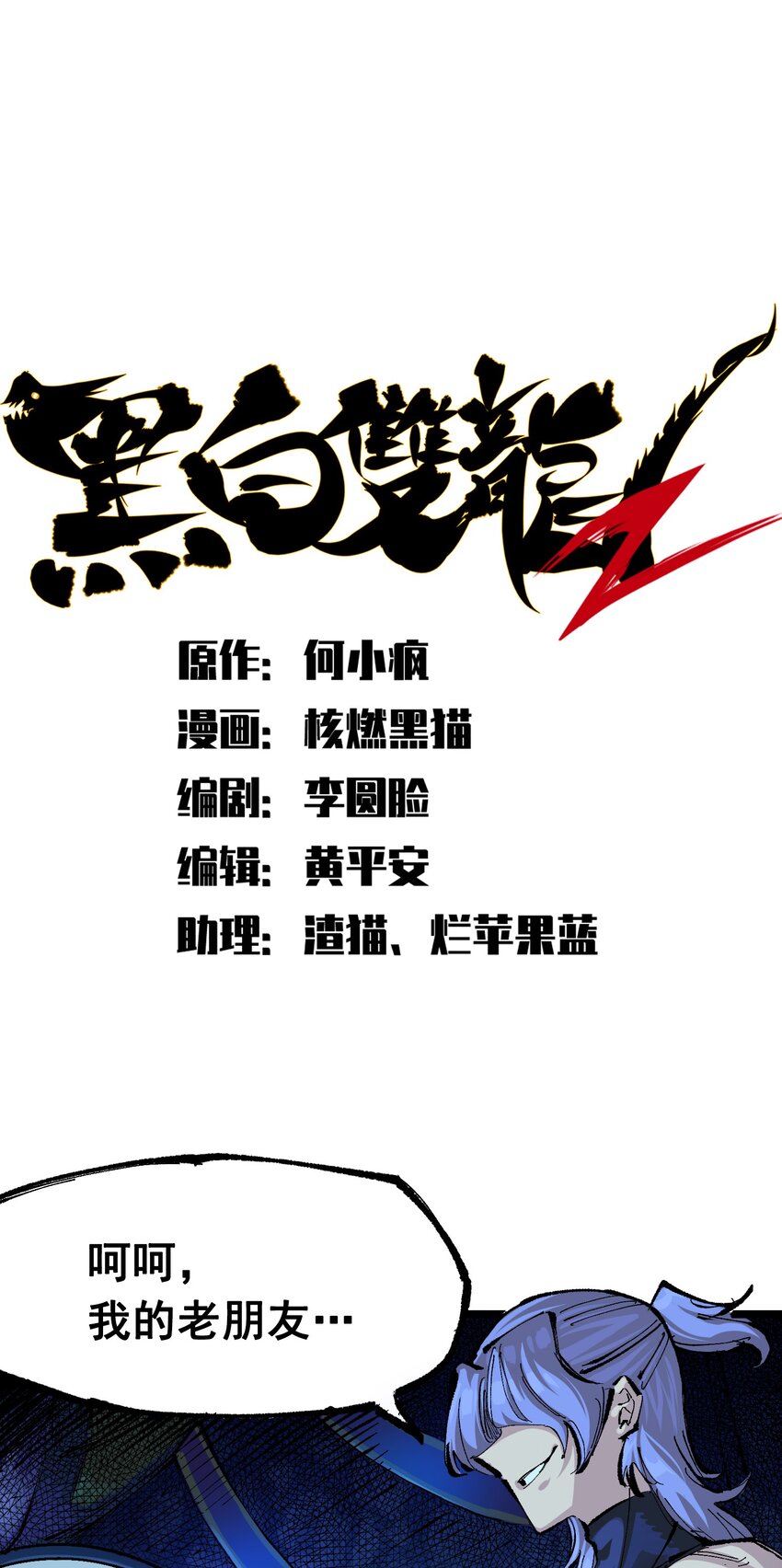第二部 8章5话 六大暗影刺客(1/2)-第170话