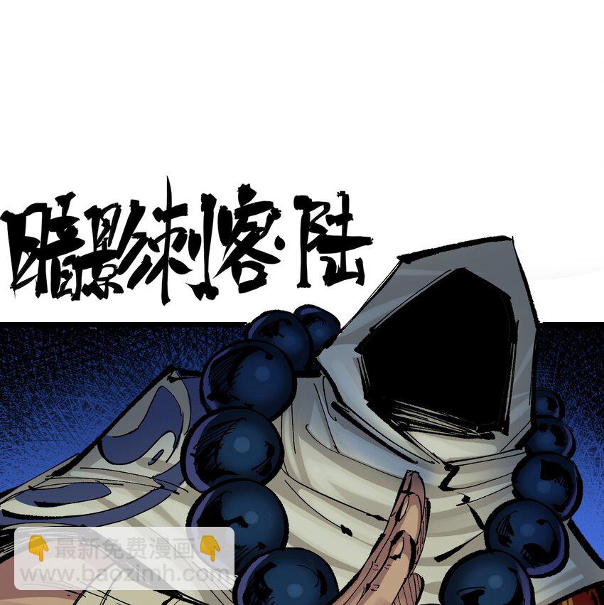 第二部 8章5话 六大暗影刺客(1/2)-第170话