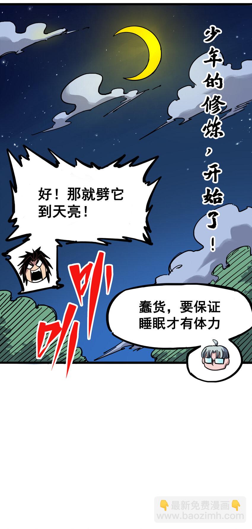 4-006 修炼开始！-第36话