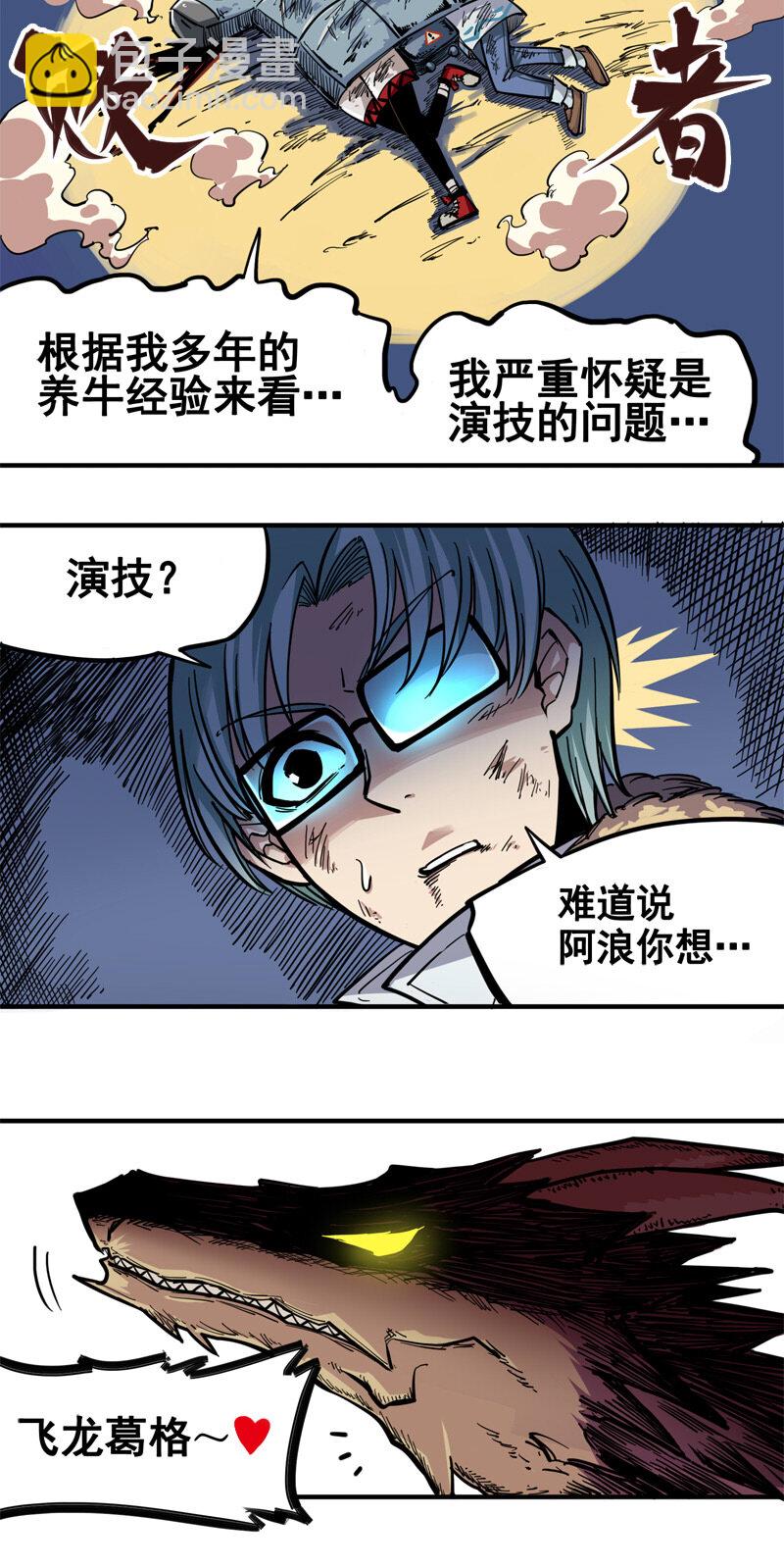 1-004 反飞龙战斗服2.0-第6话