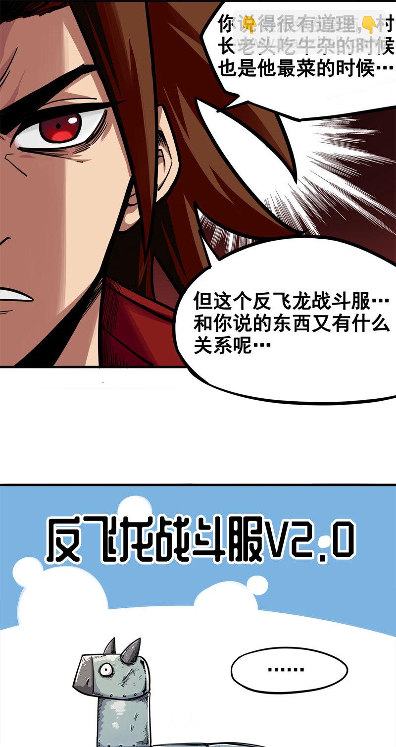 1-004 反飞龙战斗服2.0-第6话