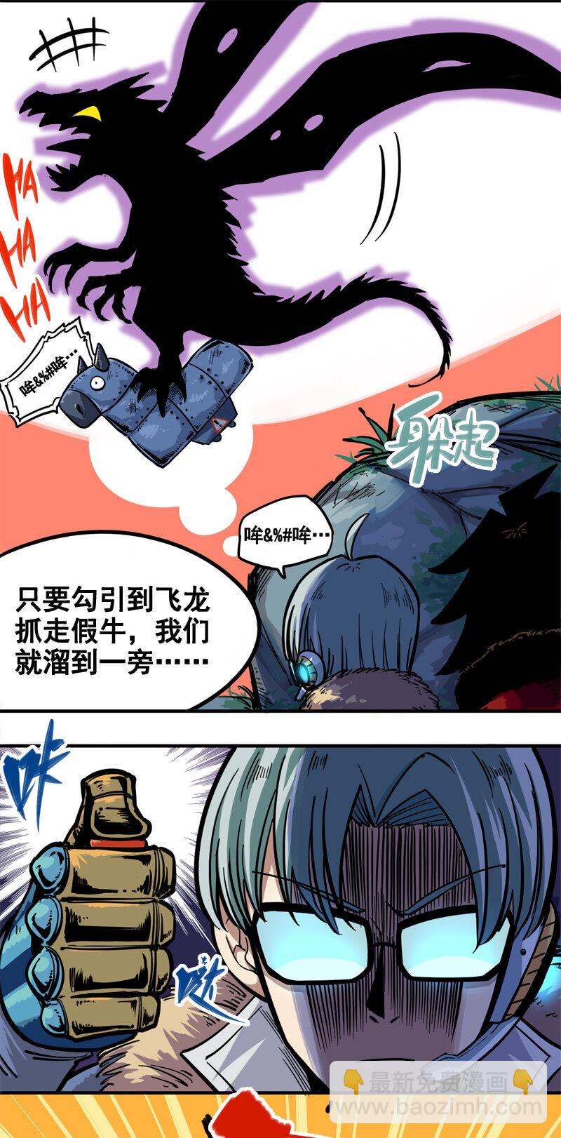 1-004 反飞龙战斗服2.0-第6话