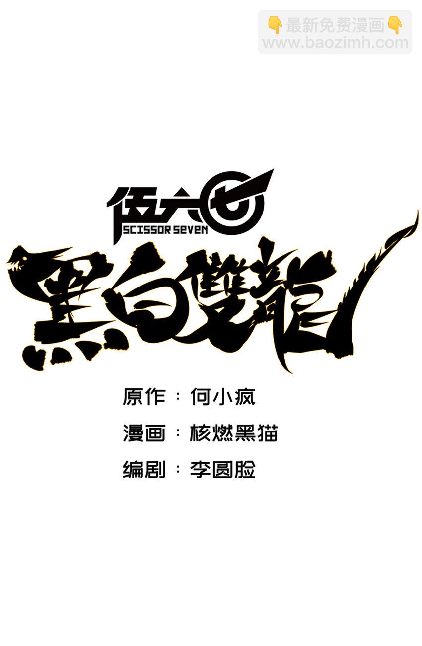 6-003 失控-第60话