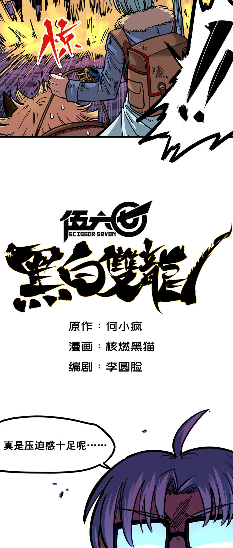 1-006 白龙！绝境反击！-第8话