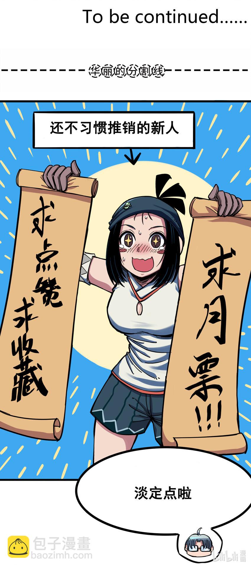 7-003 资格-第72话
