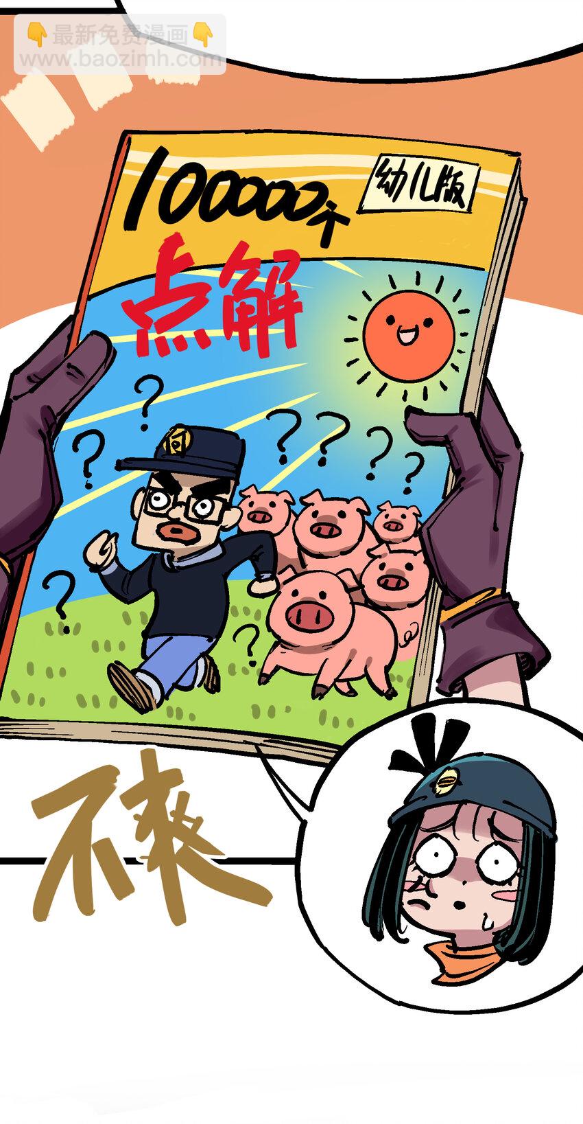 7-007 考核-第76话