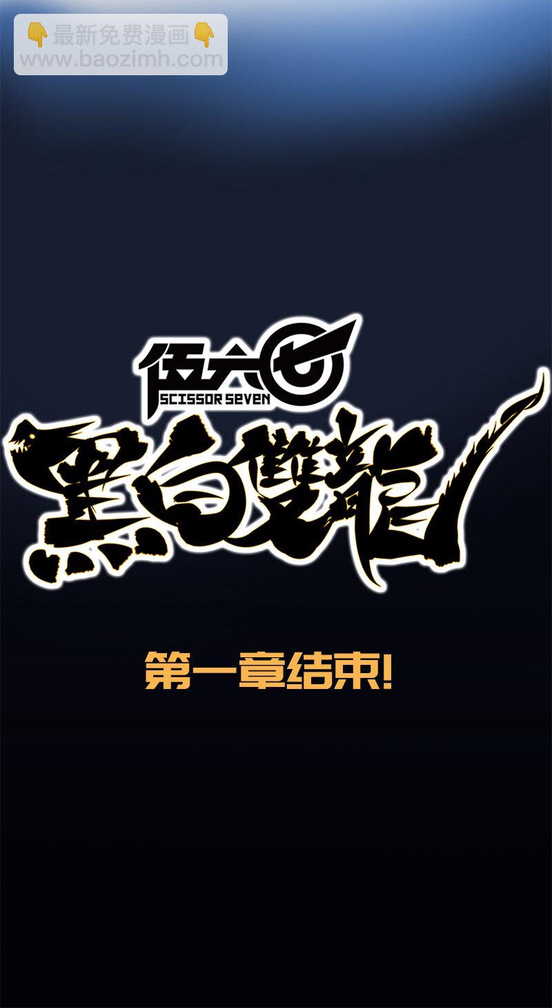 1-008 黑白双龙-第10话
