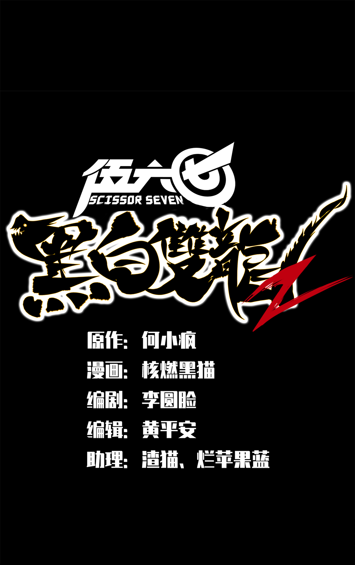 第3章1话 线索(1/2)-第12话