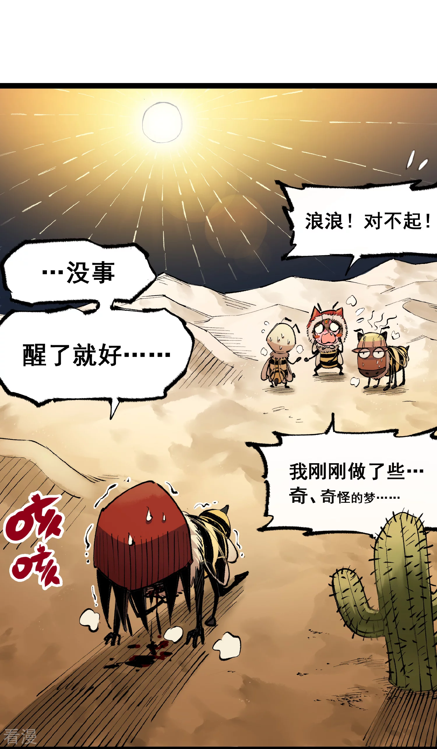 第4章6话 潜入-第26话