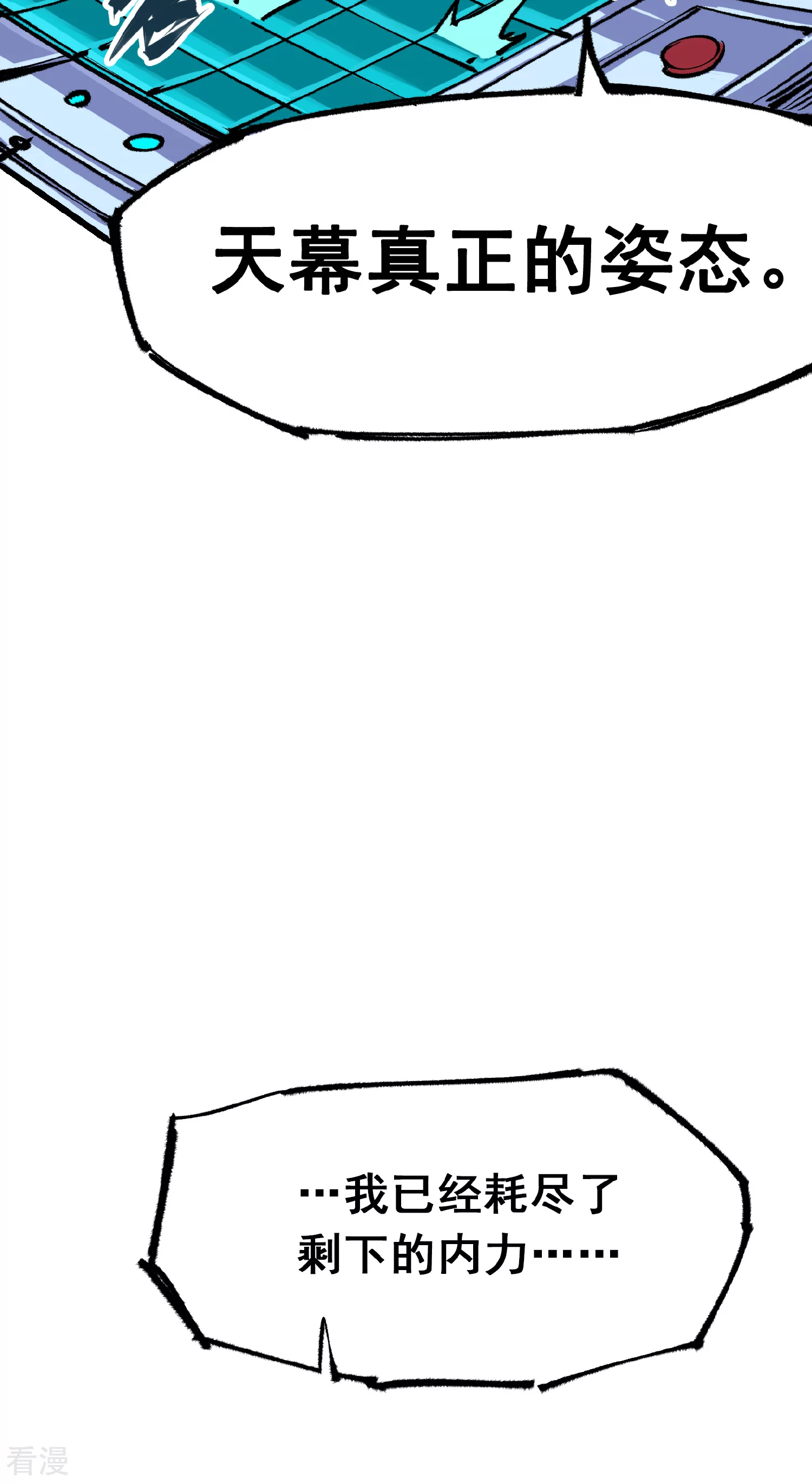 第5章3话 真正的天幕-第34话