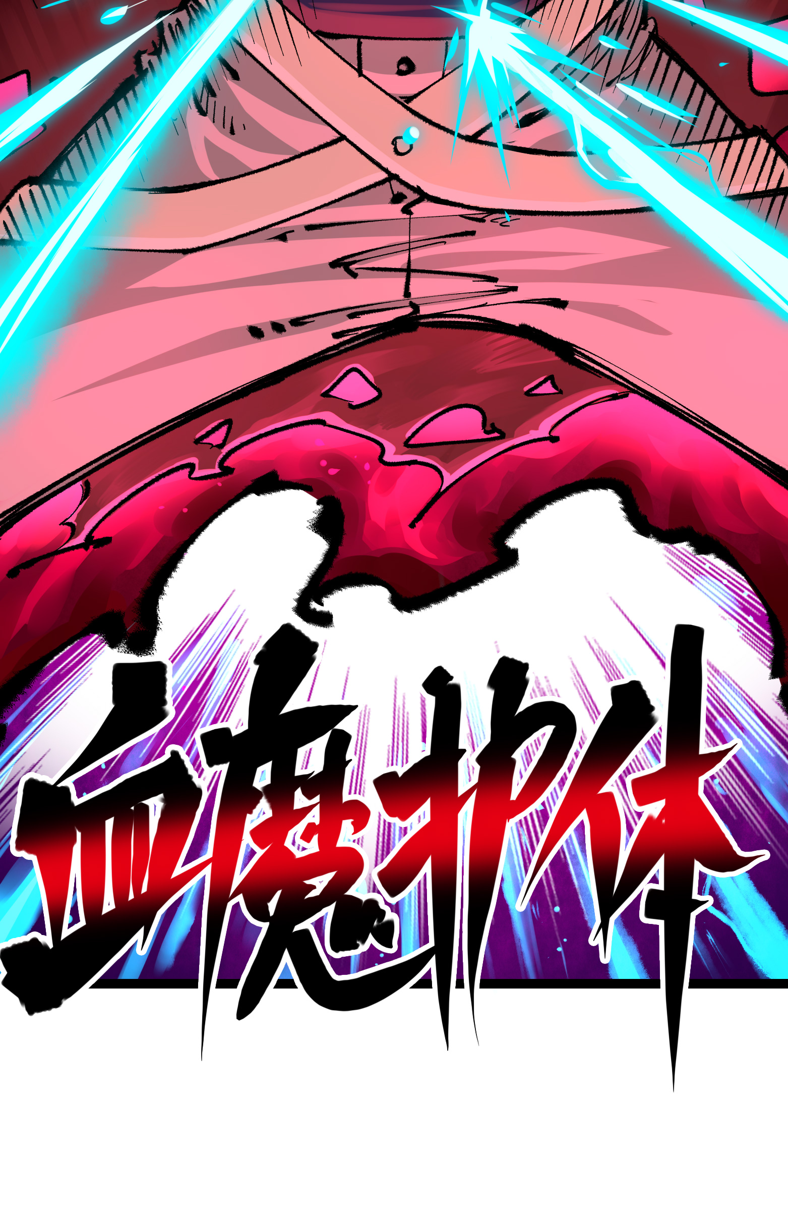 第5章4话 白其的心愿(1/2)-第36话