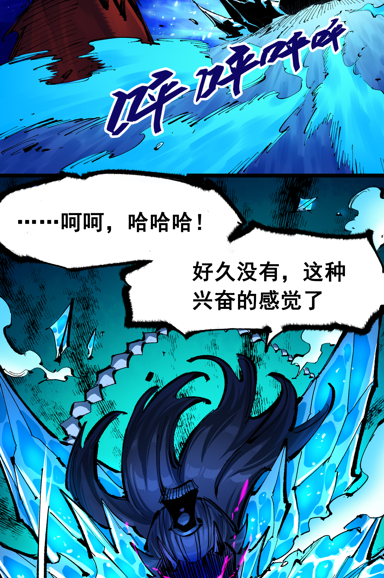 第6章6话 黑色烈焰-第46话