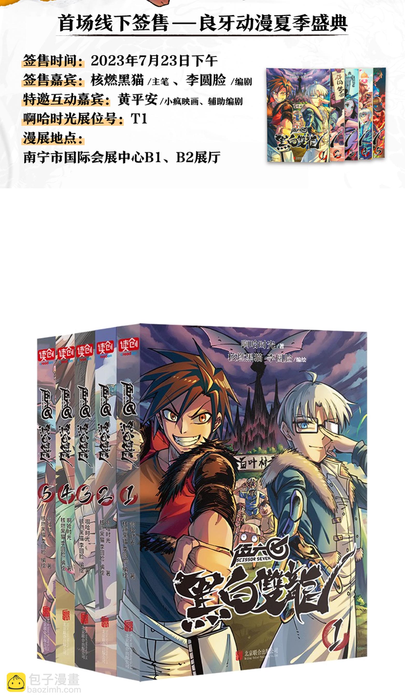 第6章6话 黑色烈焰-第46话