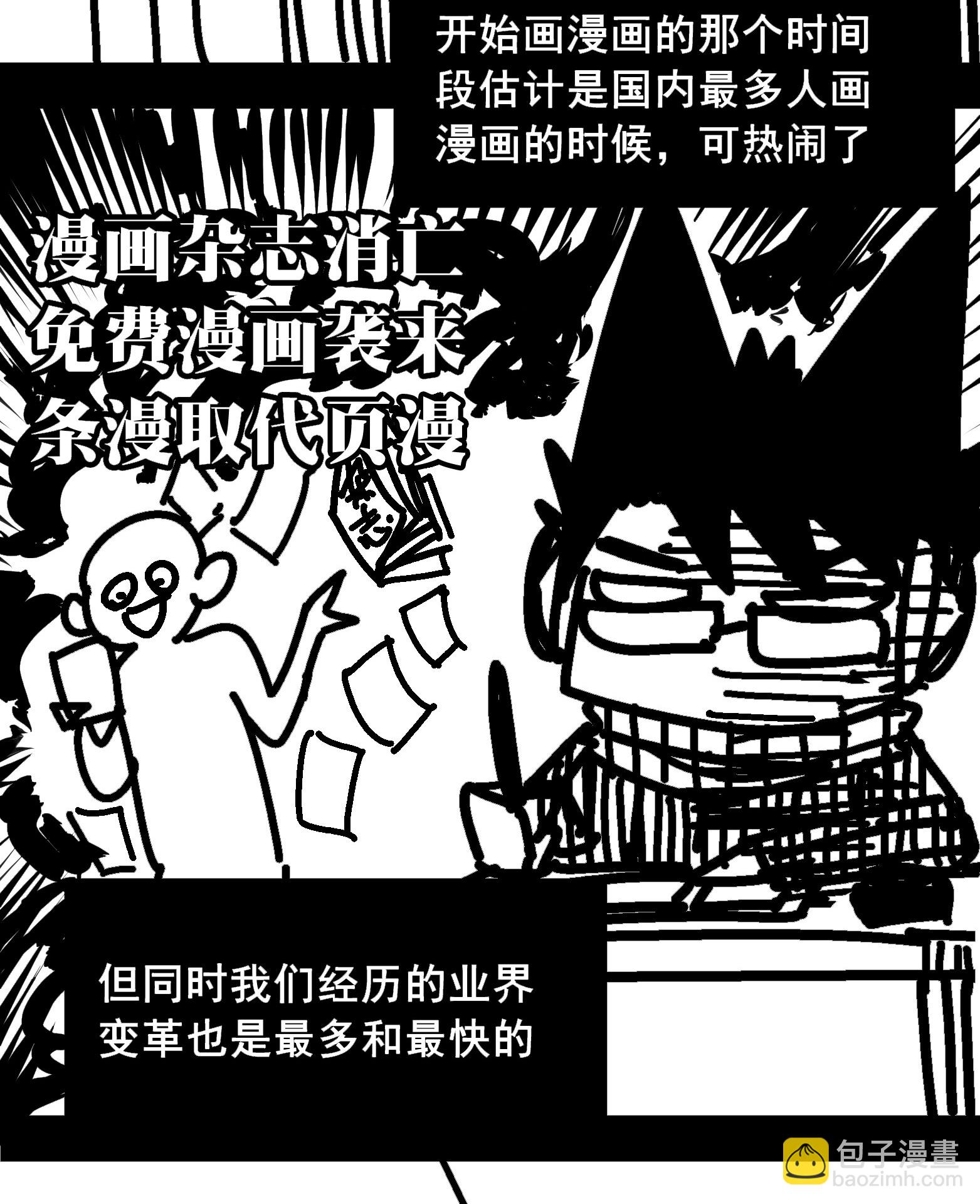 番外6 一大波艺术家正在赶来！-第50话