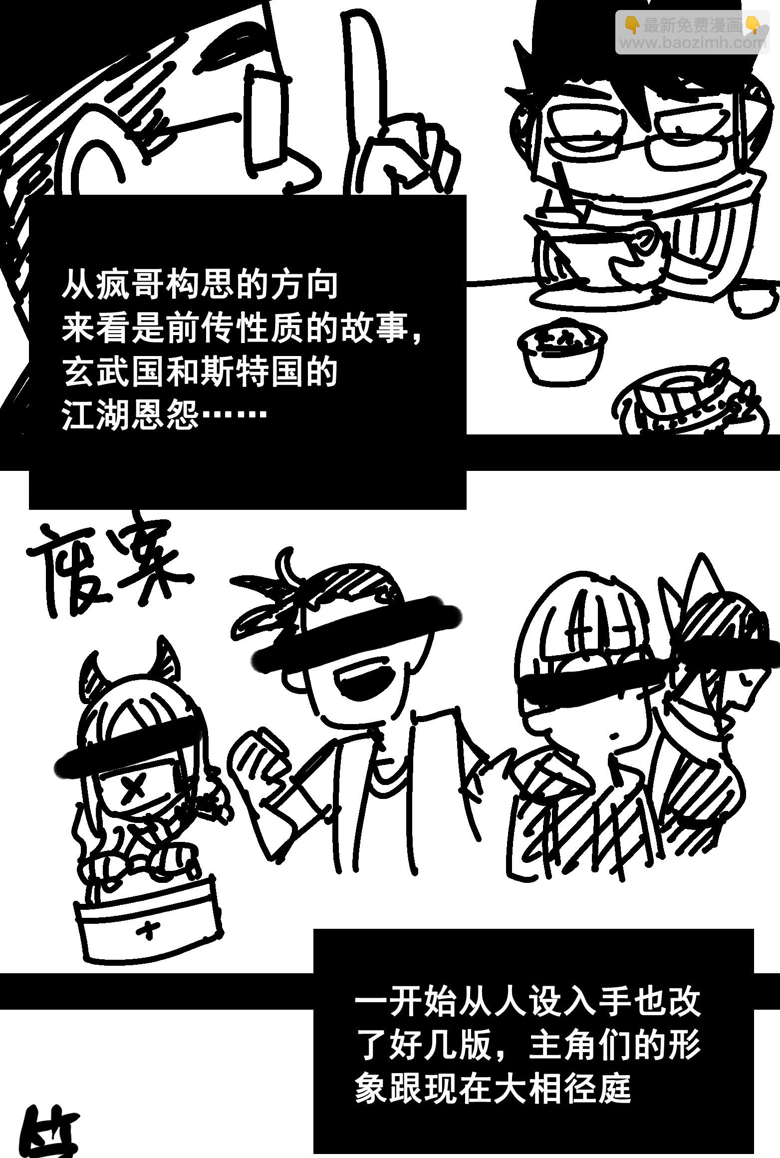 番外6 一大波艺术家正在赶来！-第50话