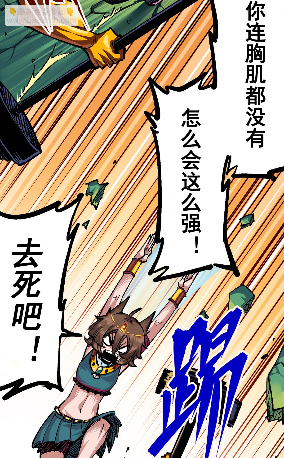 第2章2话 最强吉祥物-第6话