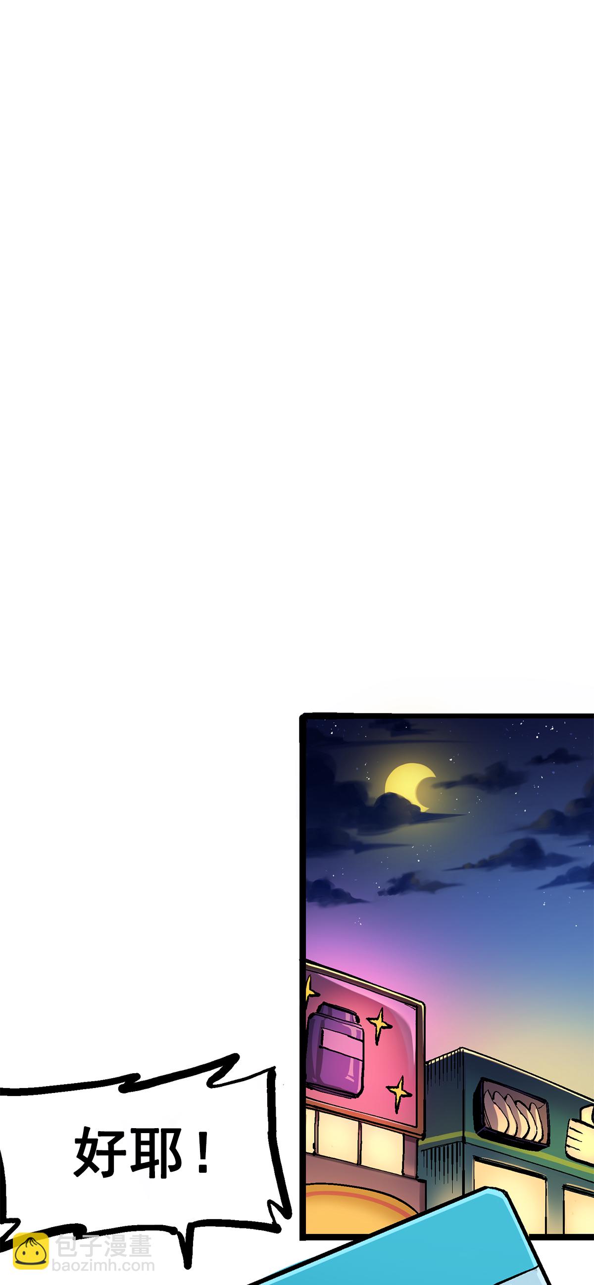 第2章2话 最强吉祥物-第6话