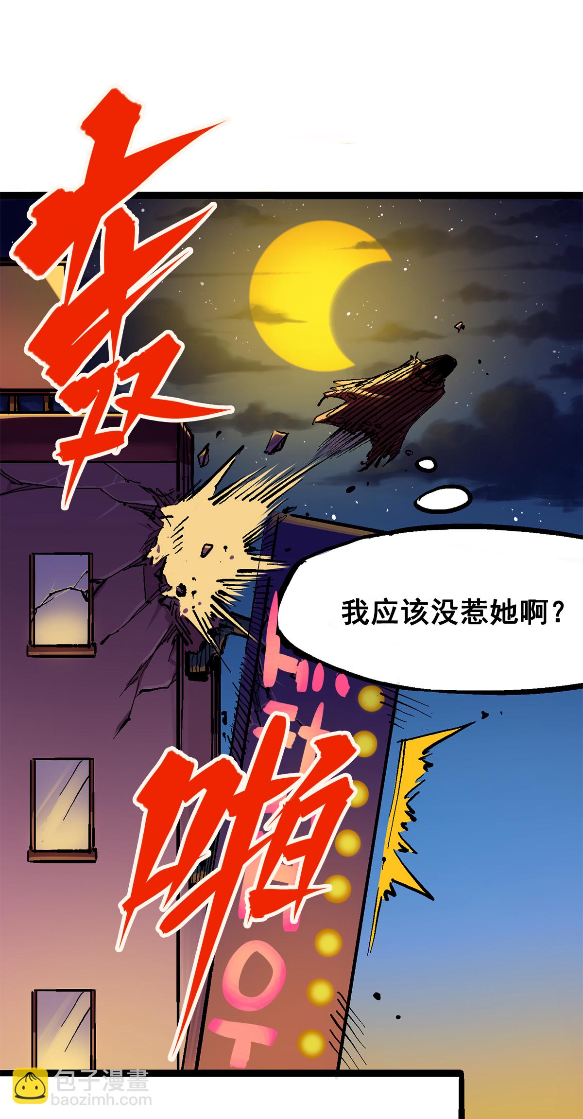 第2章2话 最强吉祥物-第6话