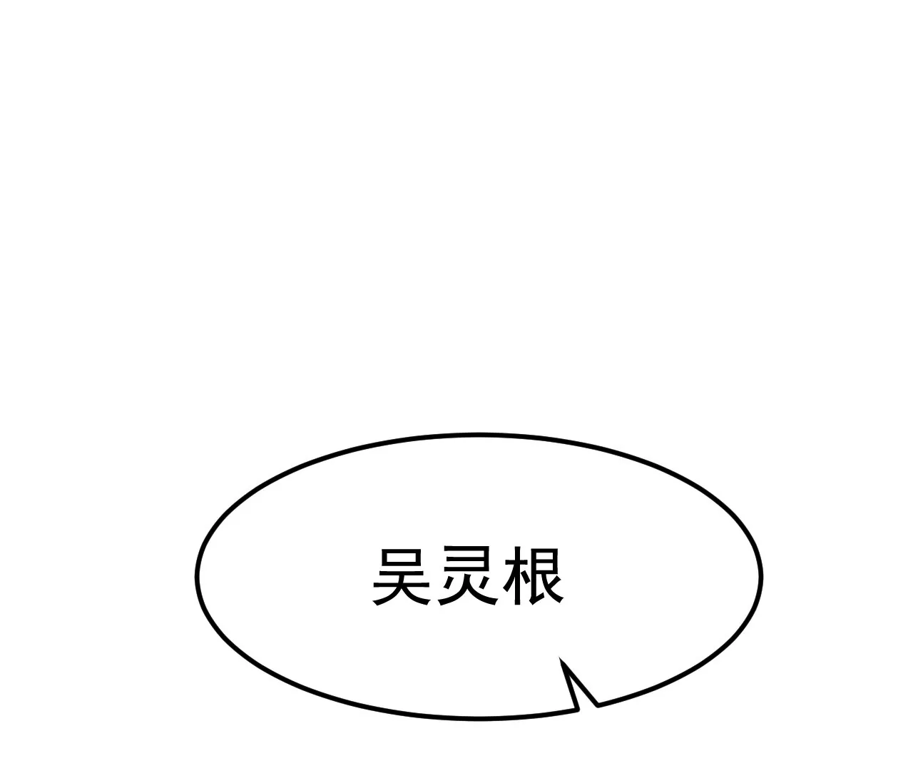 🍘物理修仙两万年 意外穿越 第46页
