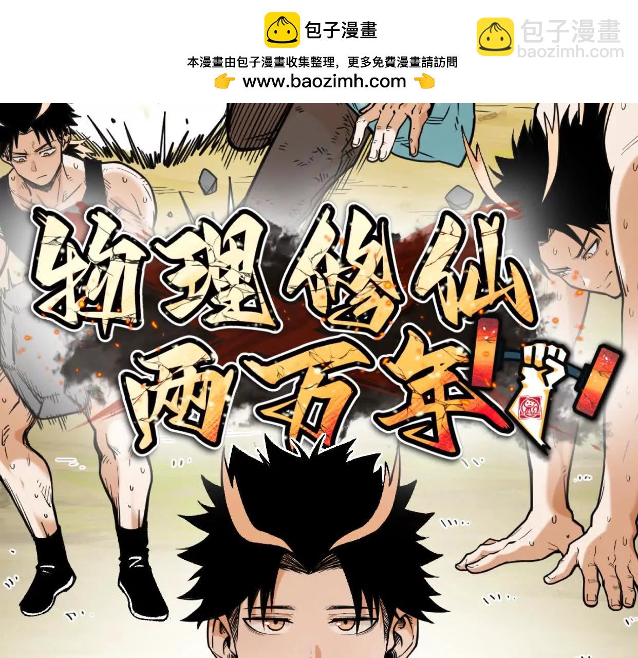 🍘物理修仙两万年 第13话  慕容婵的执着 第2页
