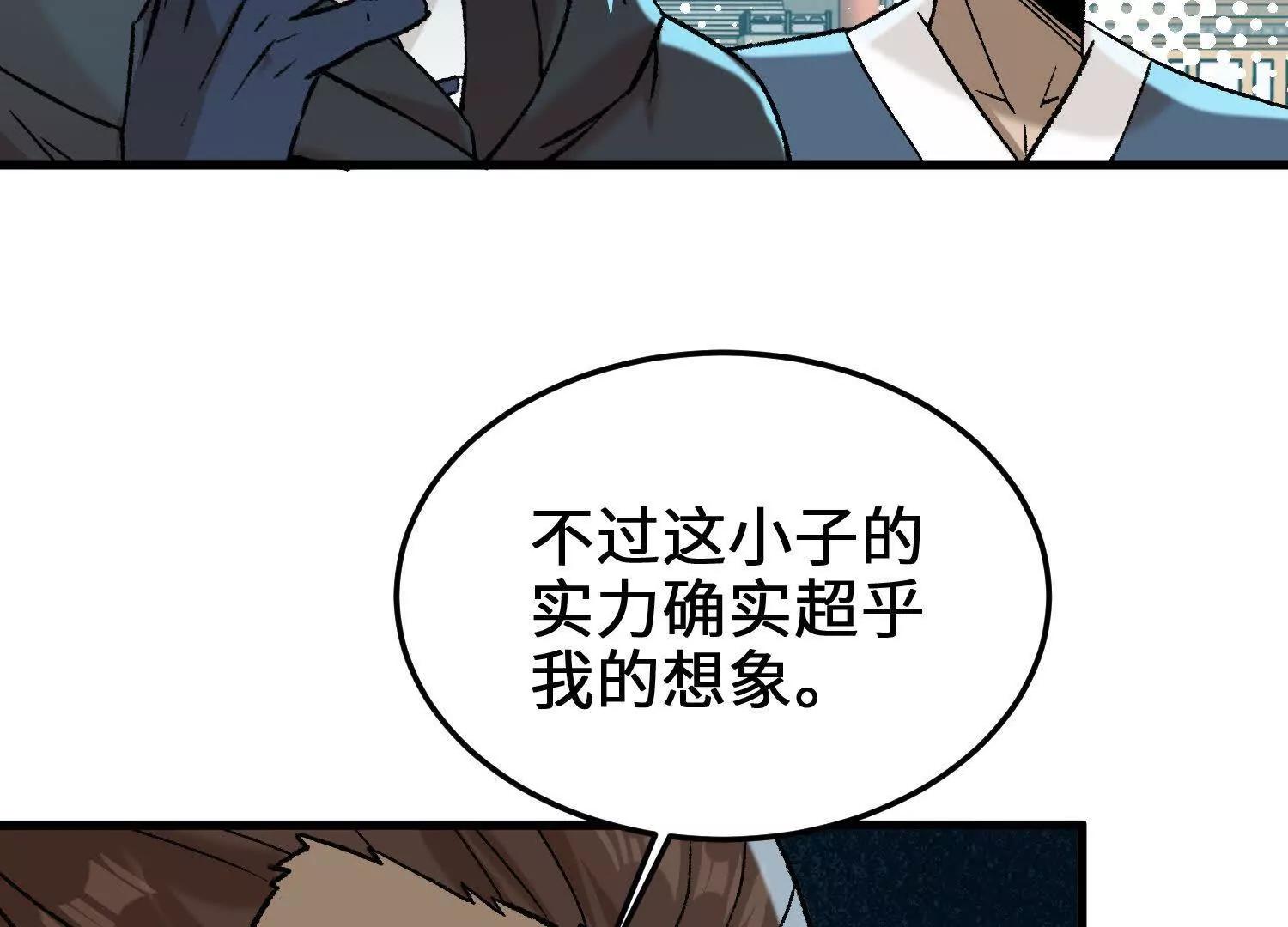 🍘物理修仙两万年 第15话  田吉VS宇佳学 第49页