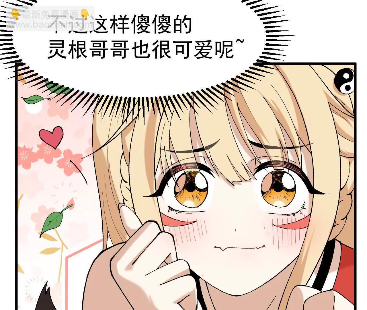 🍘物理修仙两万年 第2话  玄天书院 第13页