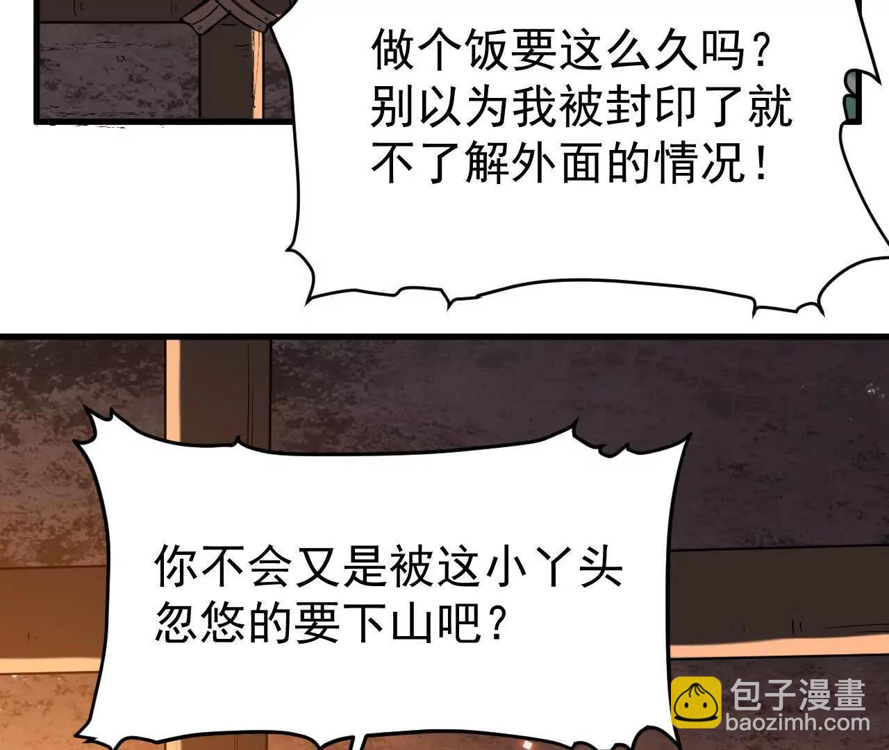 🍘物理修仙两万年 第2话  玄天书院 第34页