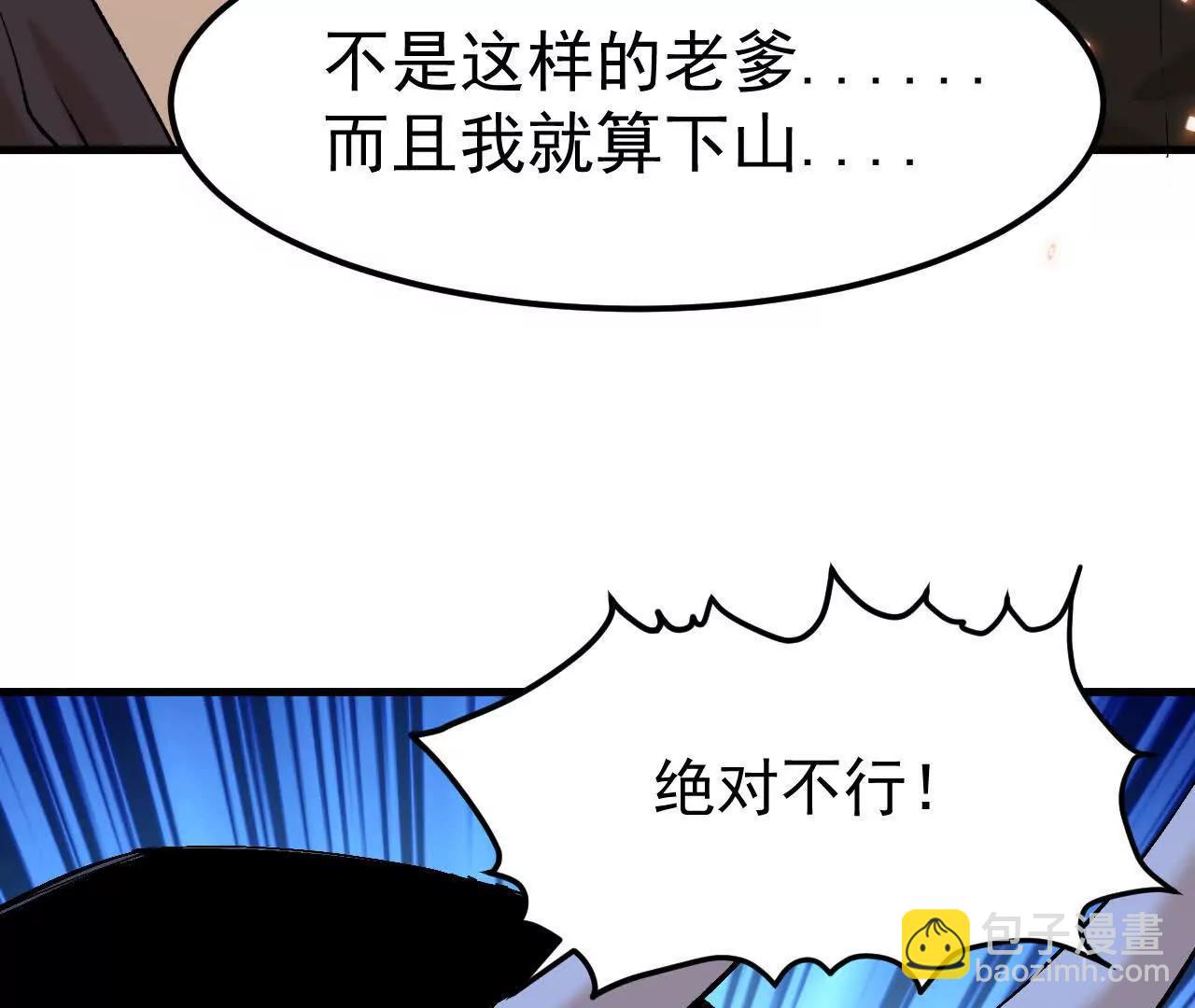 🍘物理修仙两万年 第2话  玄天书院 第37页