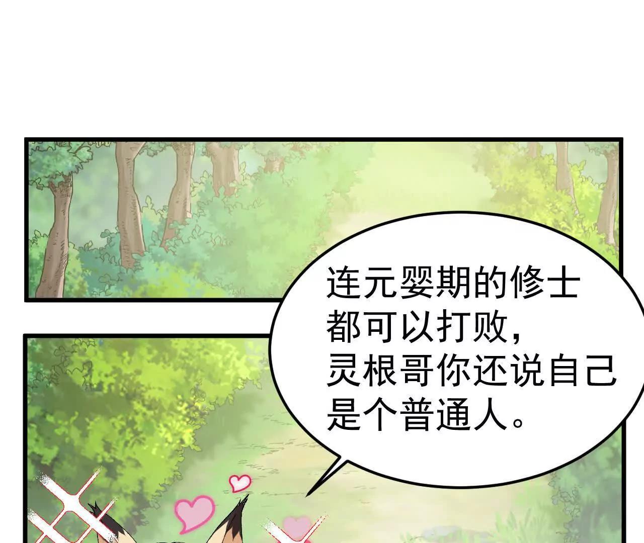 🍘物理修仙两万年 第2话  玄天书院 第6页