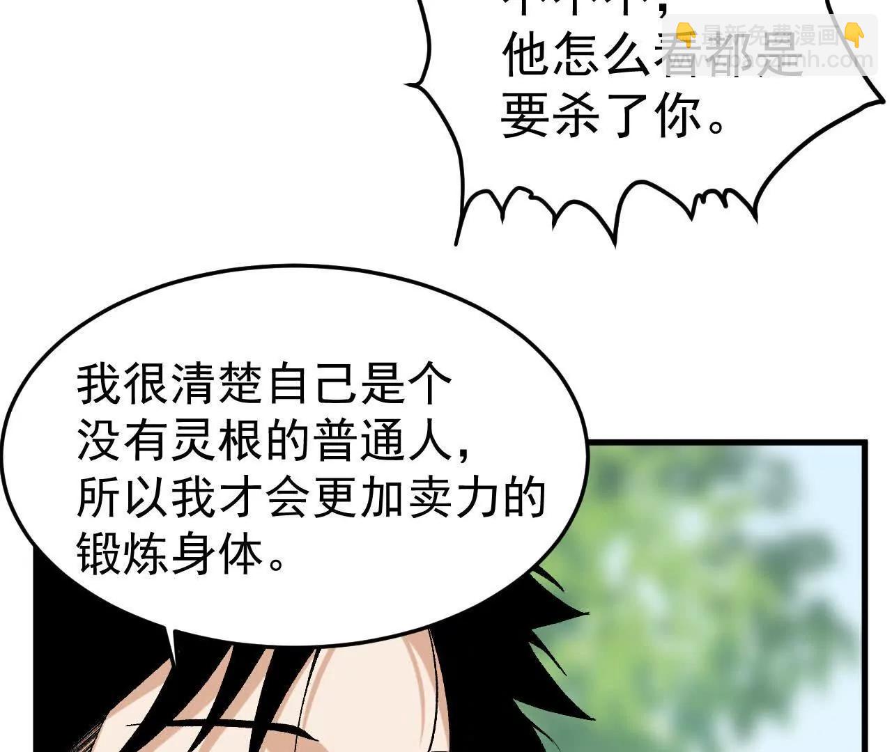 🍘物理修仙两万年 第2话  玄天书院 第9页