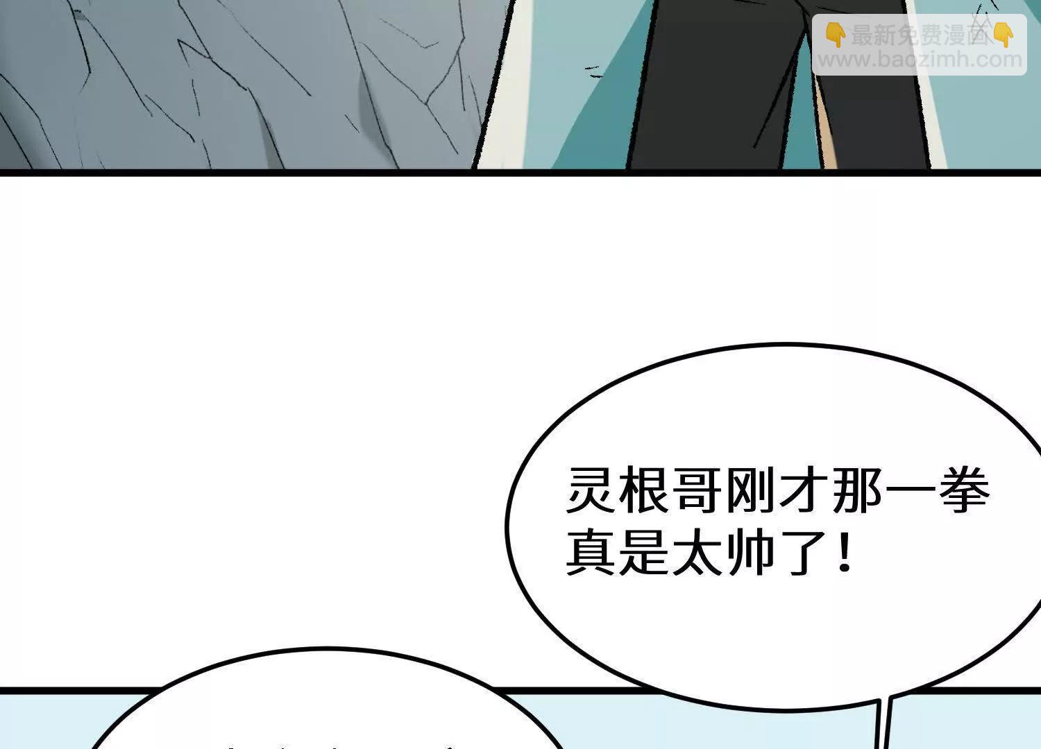 🍘物理修仙两万年 第19话  强大的白蒂 第11页